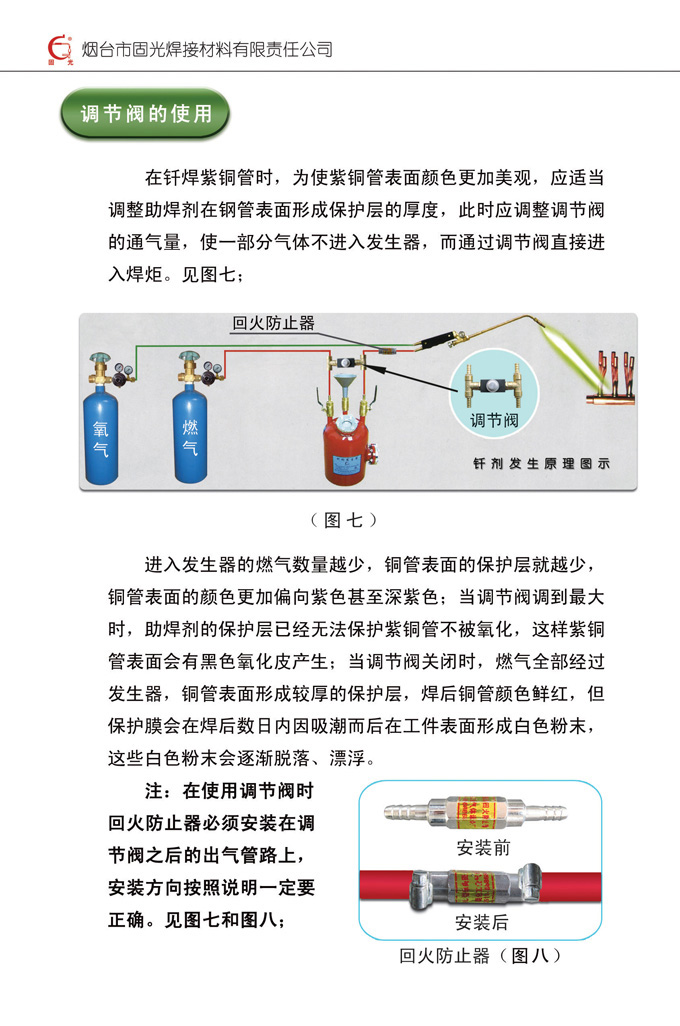 焊劑發生器