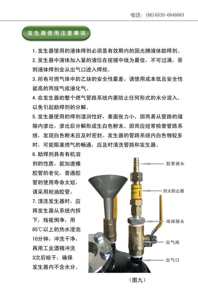 焊劑發生器