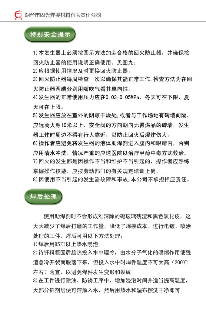焊劑發生器